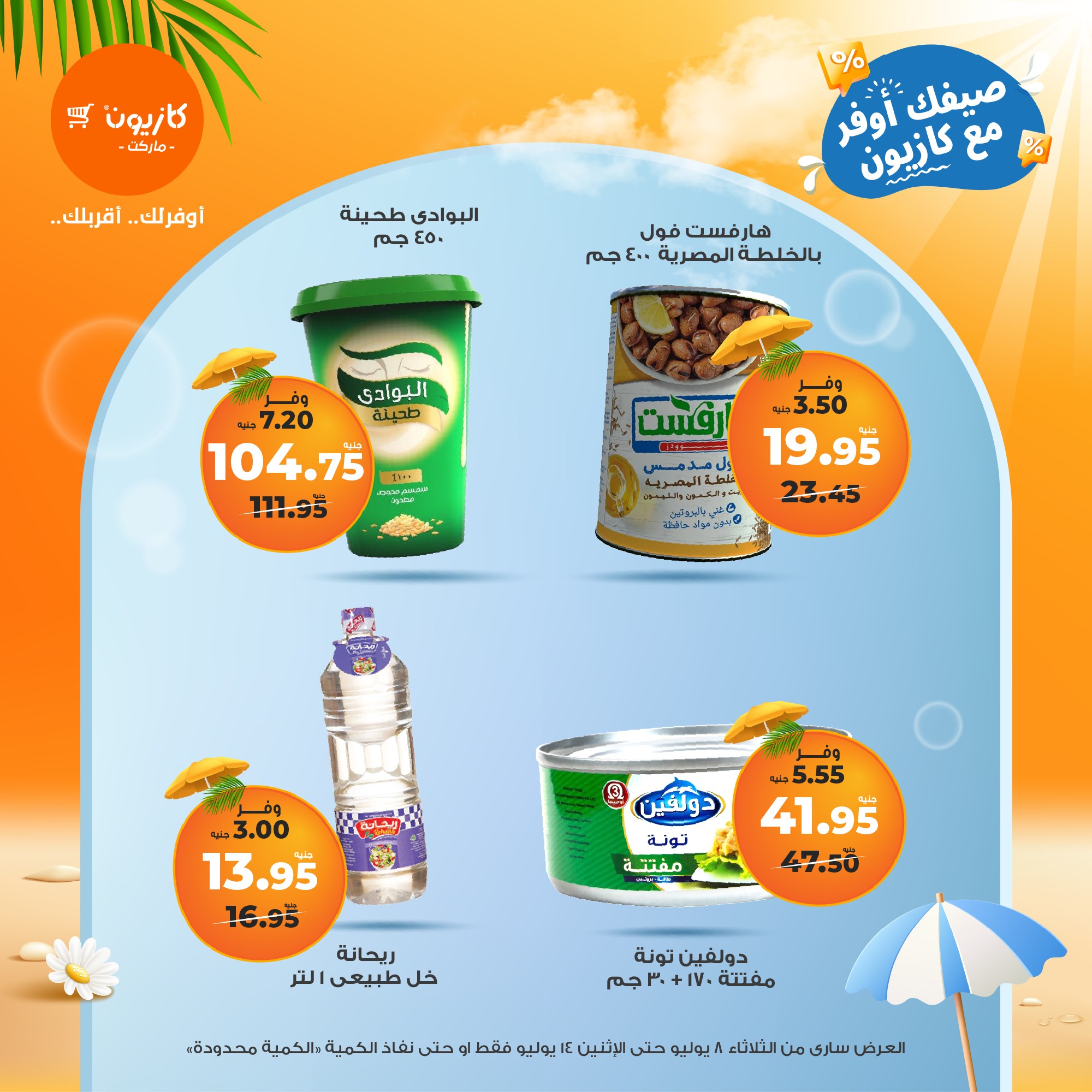 kazyon offers from 7jul to 3jun 2025 عروض كازيون من 7 يوليو حتى 3 يونيو 2025 صفحة رقم 12